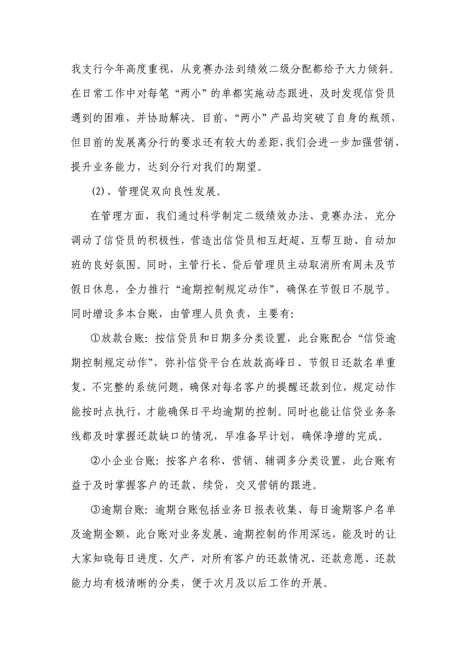 2012年银行上半年度总结及下半年工作计划(最新整理by阿拉蕾)_第3页