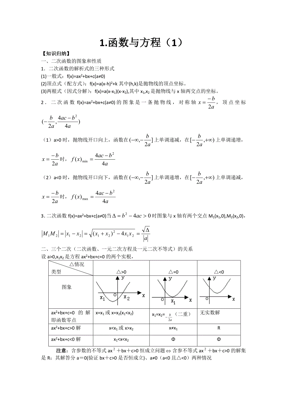 2012届新课标数学高考一轮复习教案：4.1函数与方程_第1页