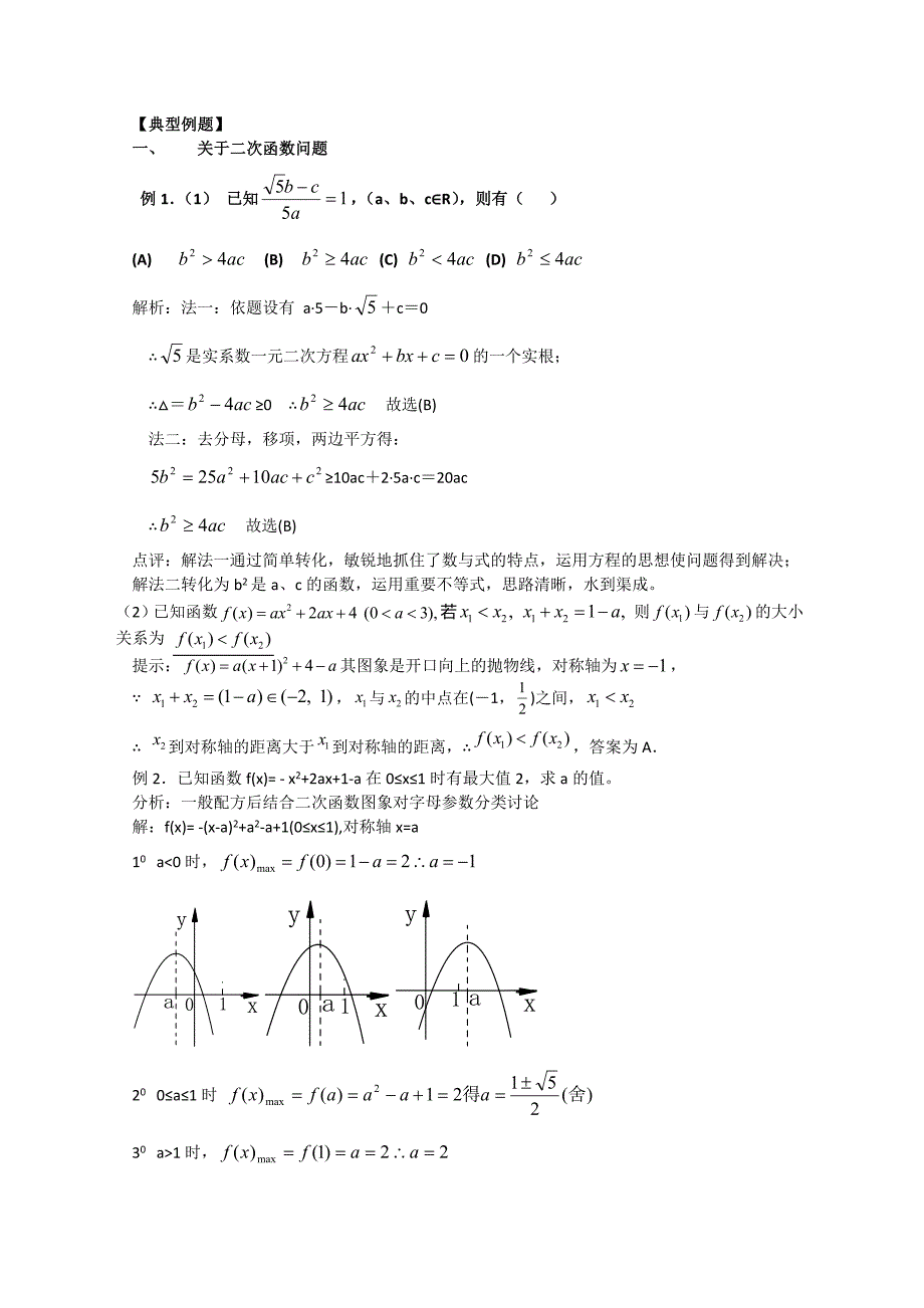 2012届新课标数学高考一轮复习教案：4.1函数与方程_第3页