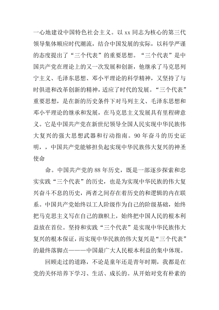 20xx入党积极分子入党自荐书_第4页