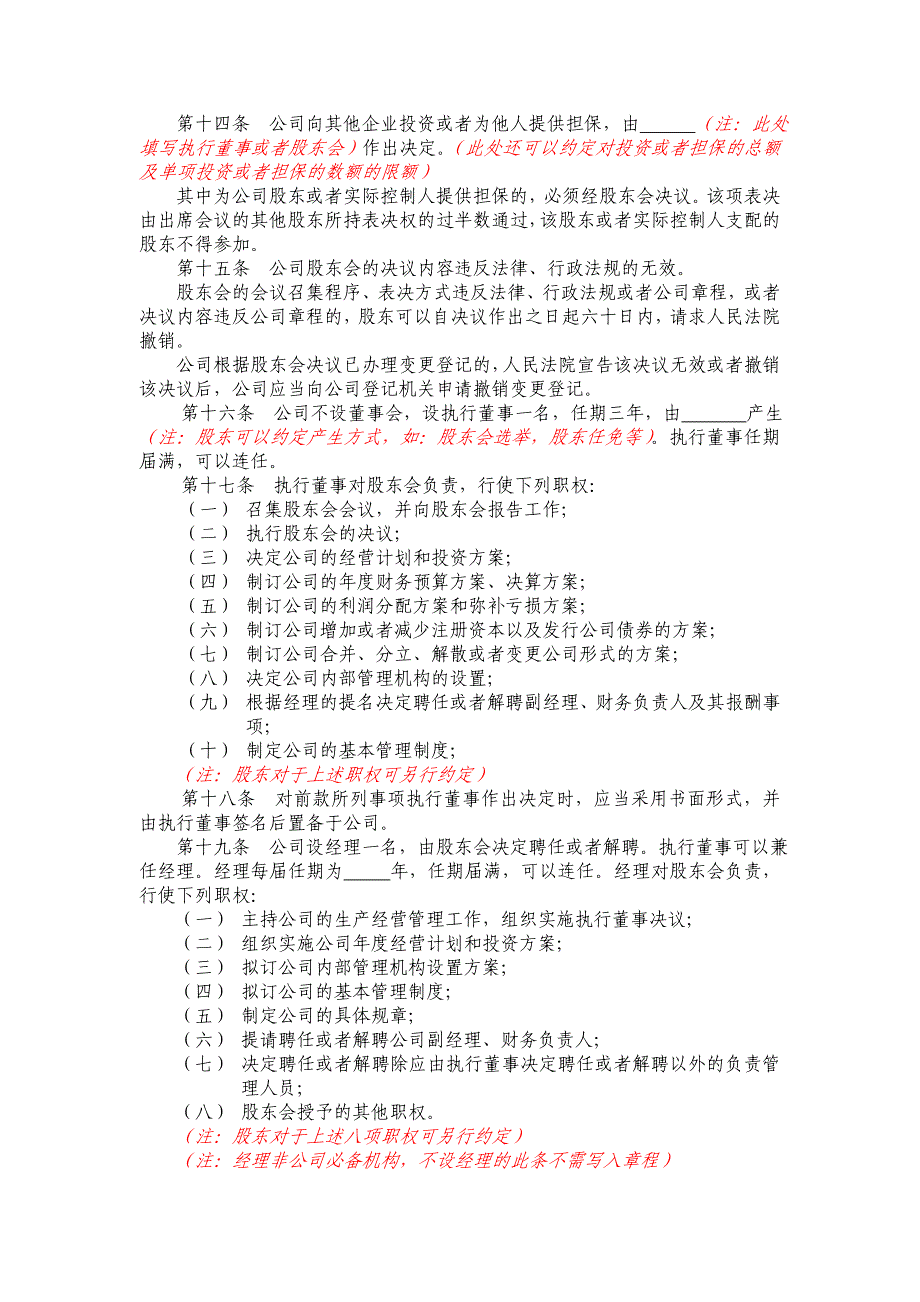 股东会决议、章程文本_第4页