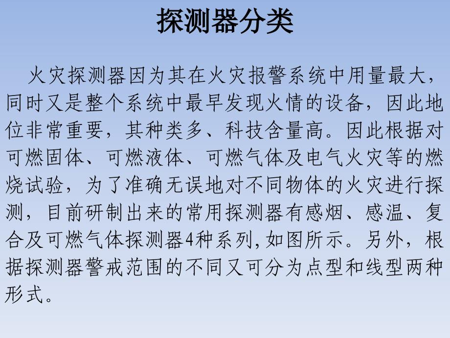 建筑消防与安防技术 魏立明消防PPT——第二章_第3页