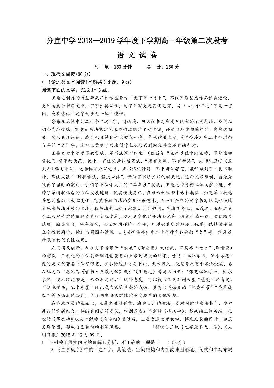 江西省2018-2019高一下学期第二次段考语文试卷 Word版含答案_第1页