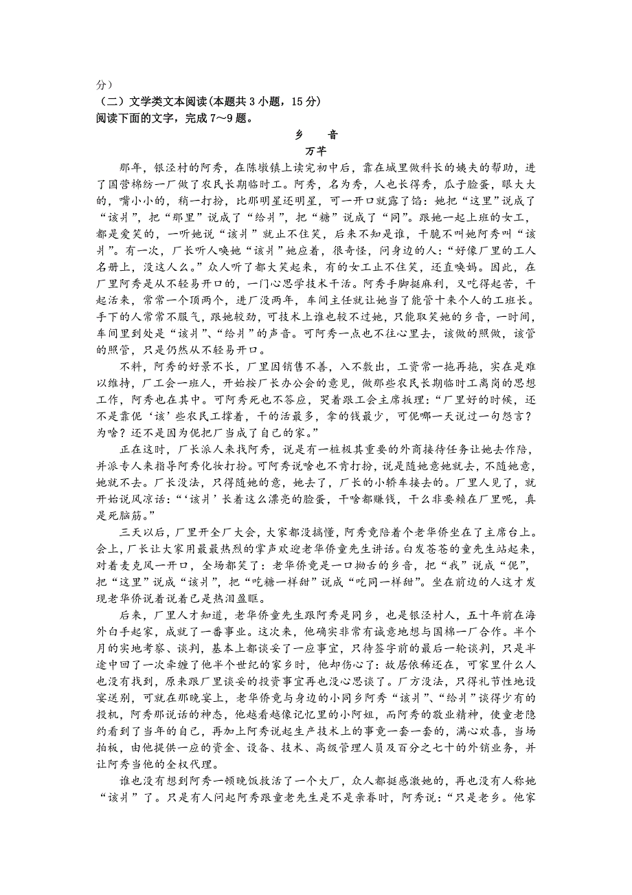 江西省2018-2019高一下学期第二次段考语文试卷 Word版含答案_第4页