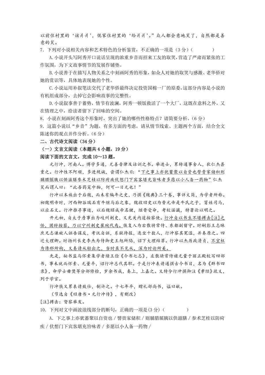 江西省2018-2019高一下学期第二次段考语文试卷 Word版含答案_第5页