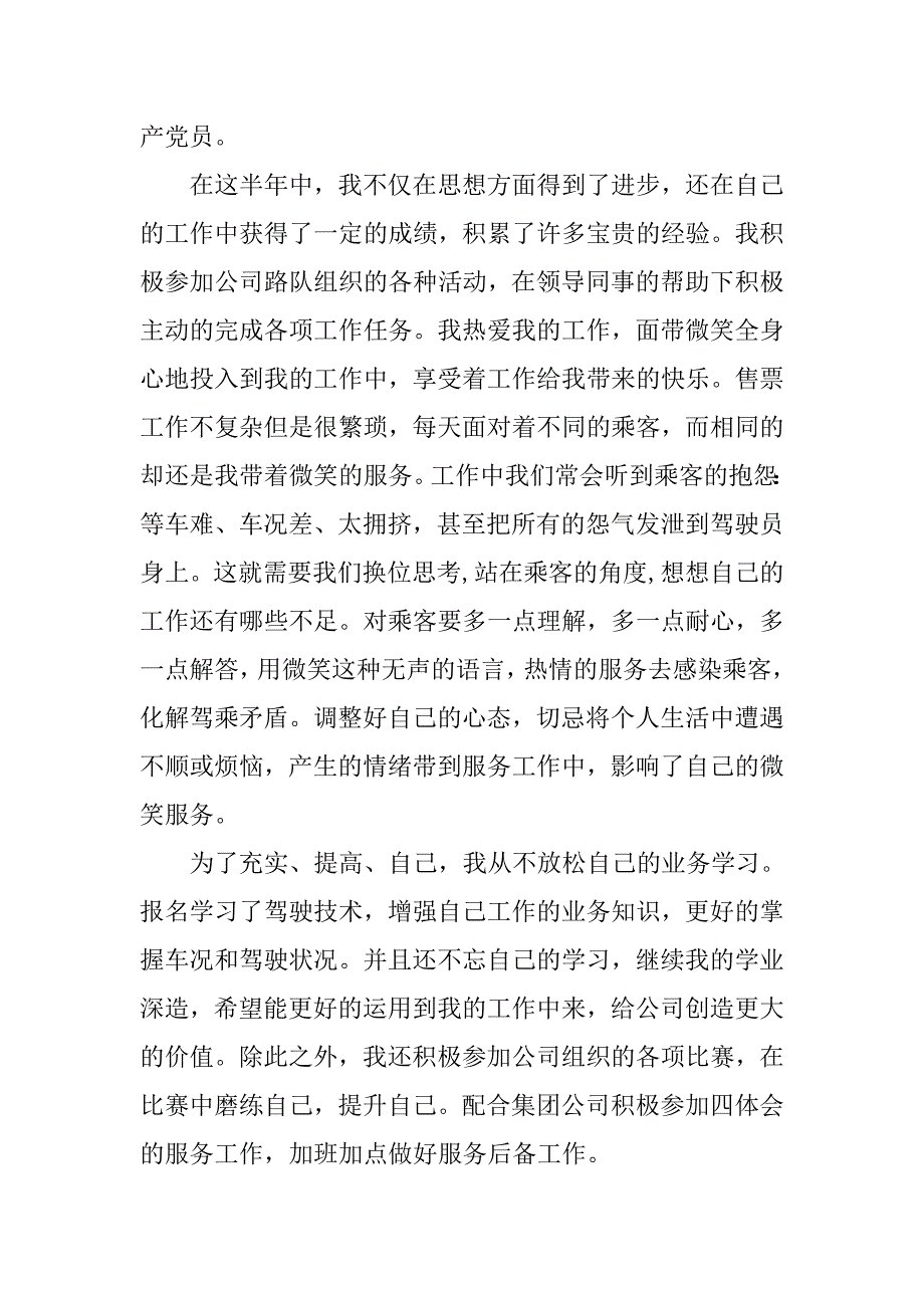 20xx企业党员年度工作总结_第2页