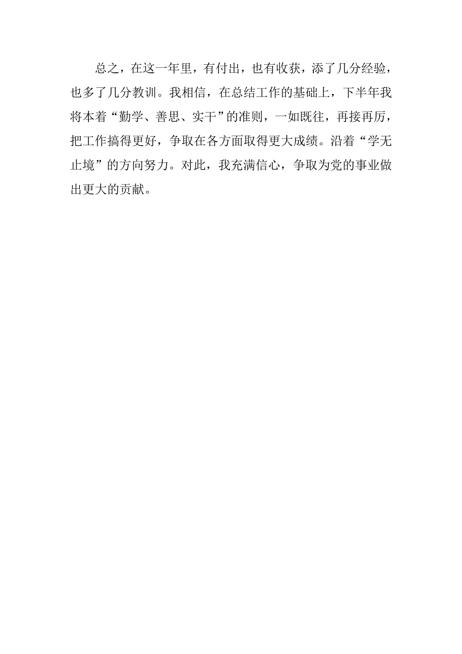 20xx企业党员年度工作总结_第3页