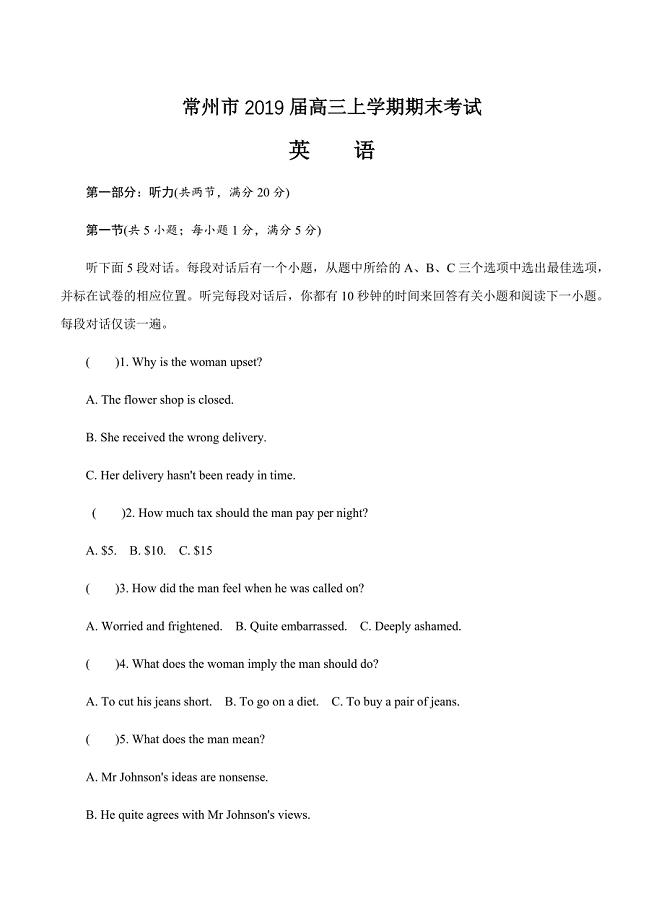 江苏省常州市2019届高三上学期期末考试英语试卷含答案