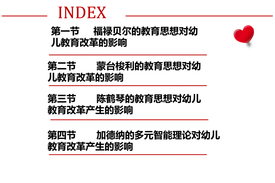 国内外幼儿教育改革动态与趋势 高职 学前教育专业第二章_第3页