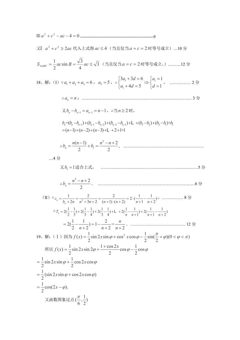 2013届辽宁省沈阳四校高三上学期期中联考数学（理）试卷_第5页