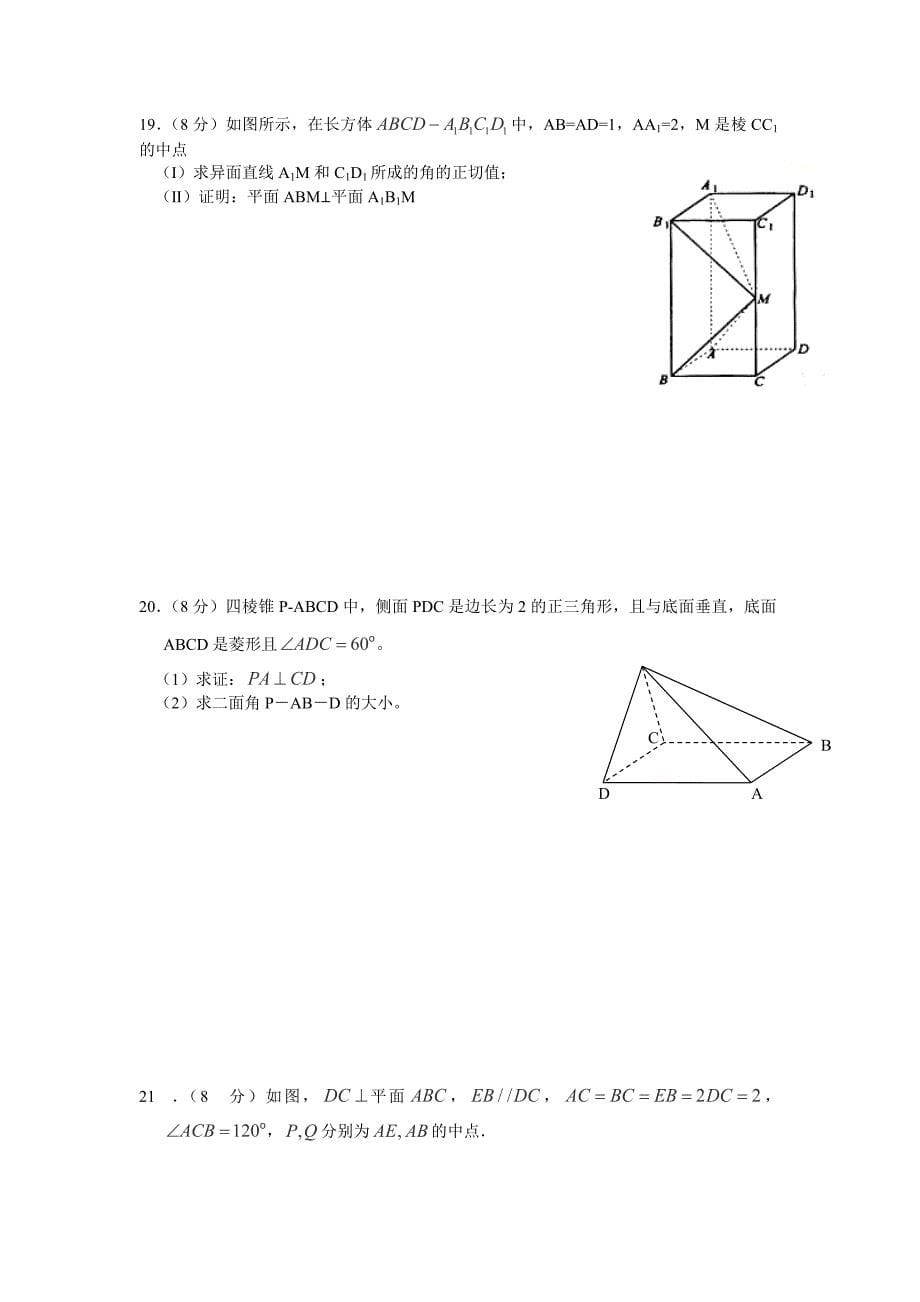2012-2013学年安徽省高二上学期期中考试数学理试卷_第5页