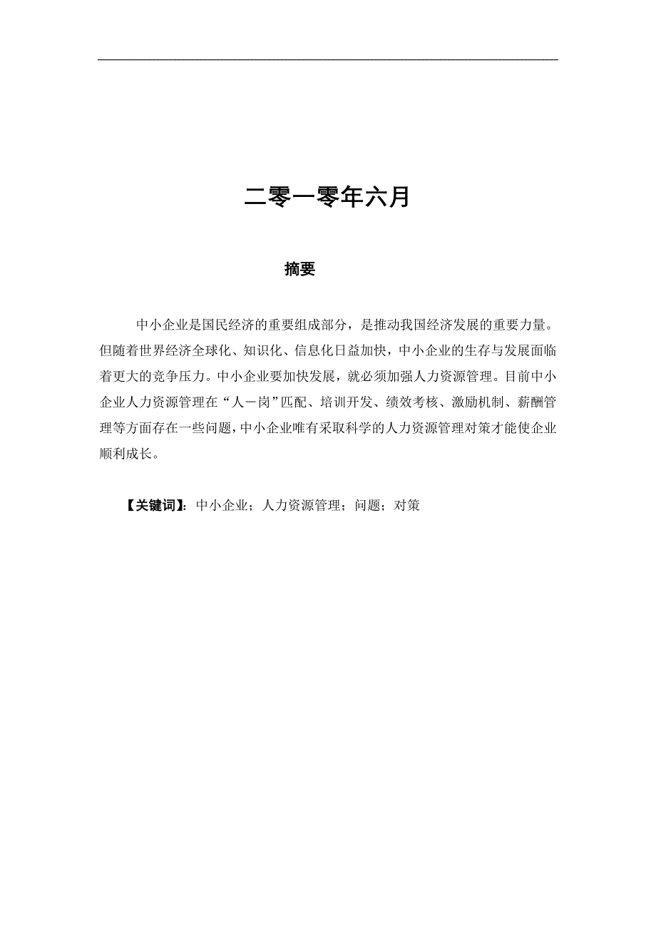 cc-onsea工商管理类-毕业论文(最新整理by阿拉蕾)_第2页