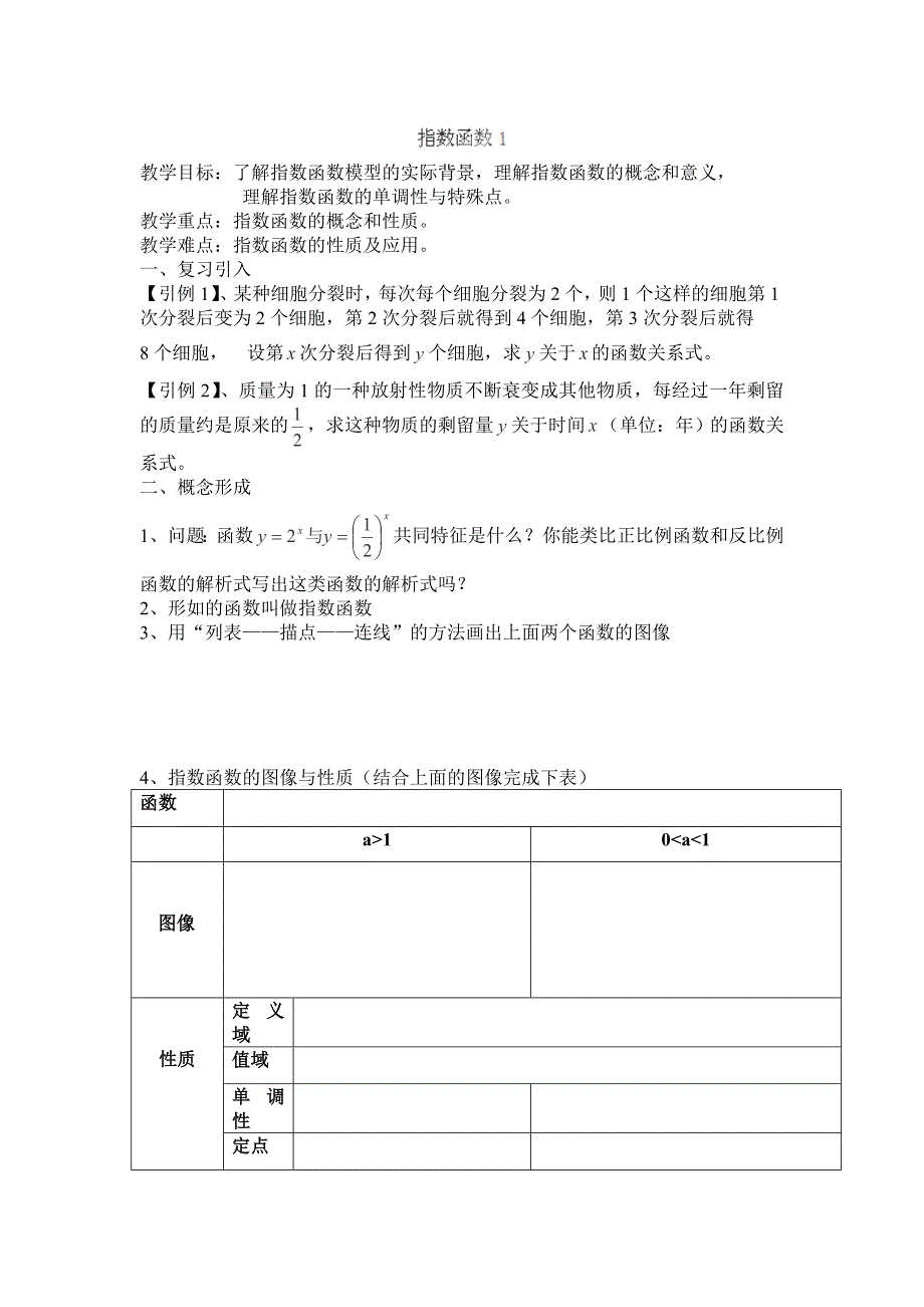 2013山东省乐陵市第一中学高一数学学案《3.1.2指数函数》（1）_第1页