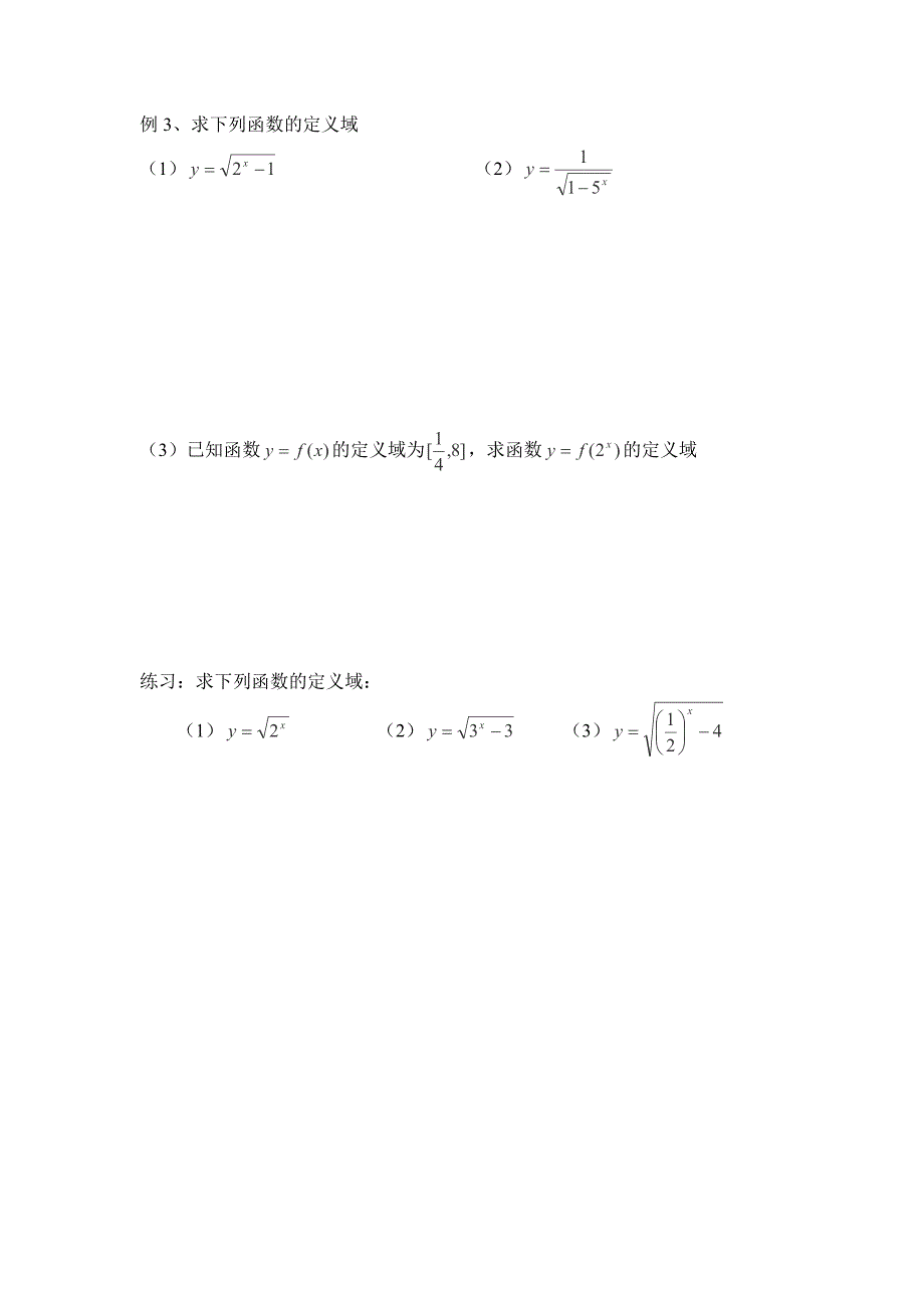 2013山东省乐陵市第一中学高一数学学案《3.1.2指数函数》（1）_第3页