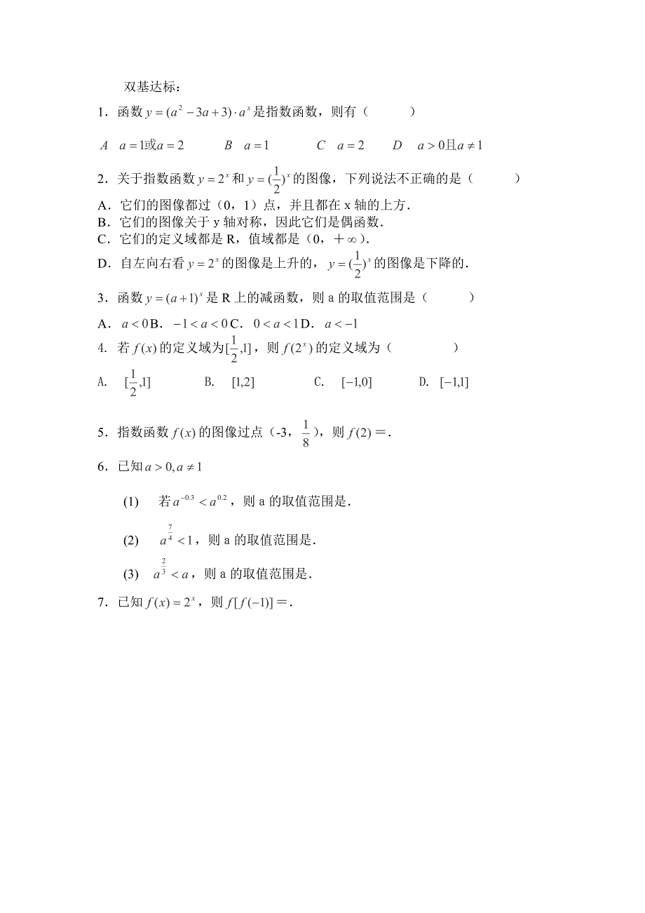 2013山东省乐陵市第一中学高一数学学案《3.1.2指数函数》（1）_第4页