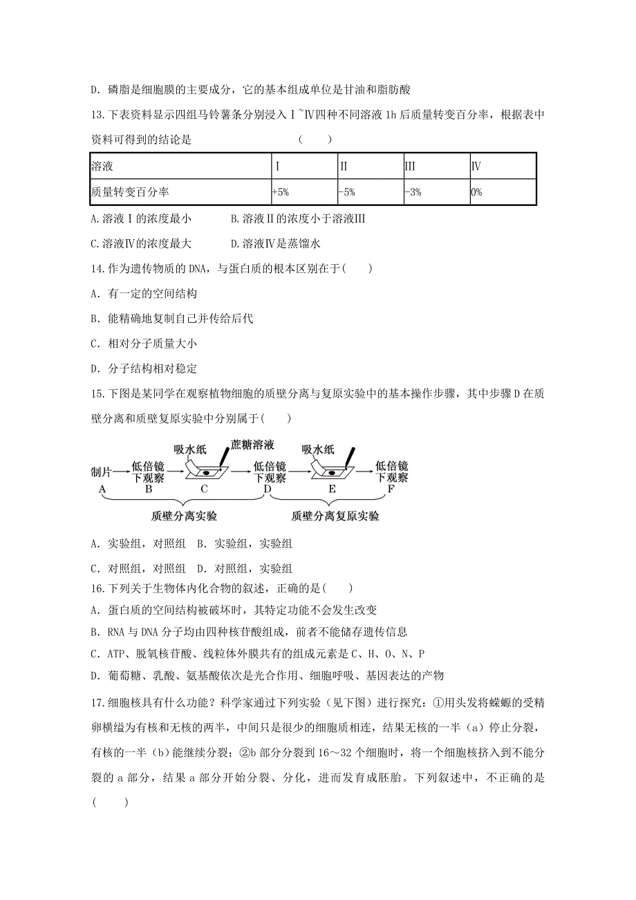 2011年高一上学期期中考试生物模拟试题27_第4页