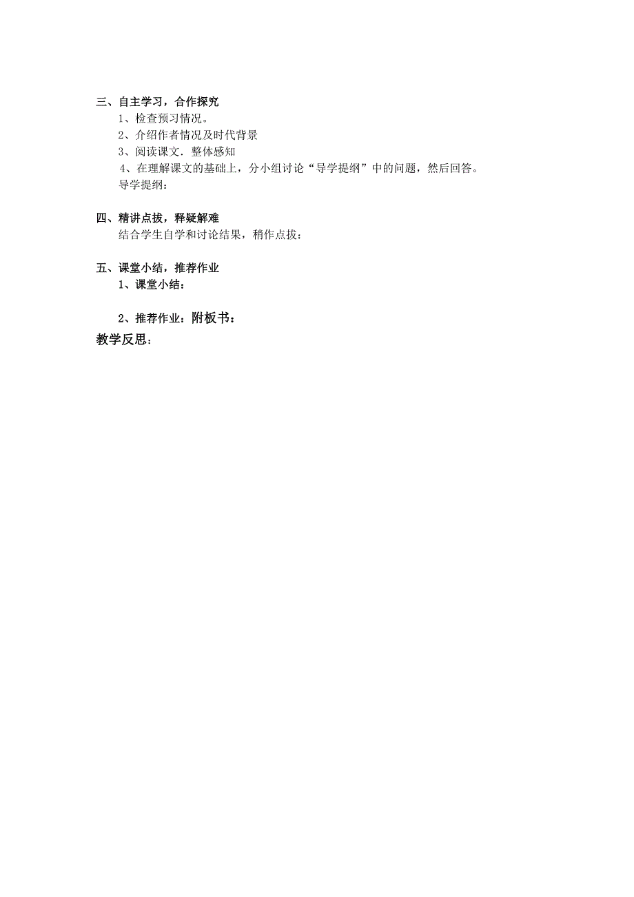 2014年辽宁省开原市第五中学八年级语文下册教案：《送东阳马生序》2（人教版）_第3页