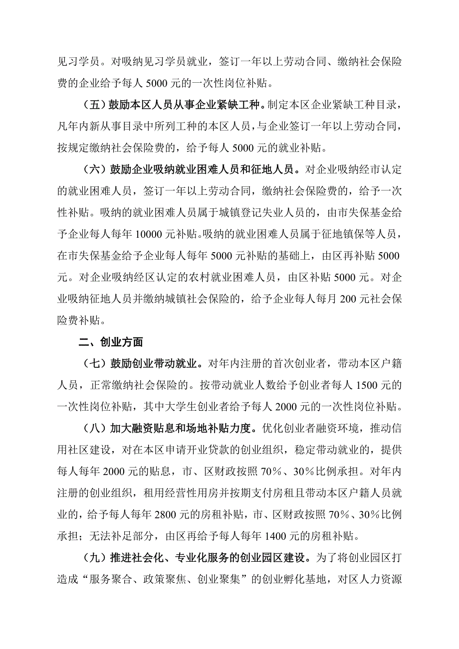 2012奉贤区促进和扩大就业政策_第2页