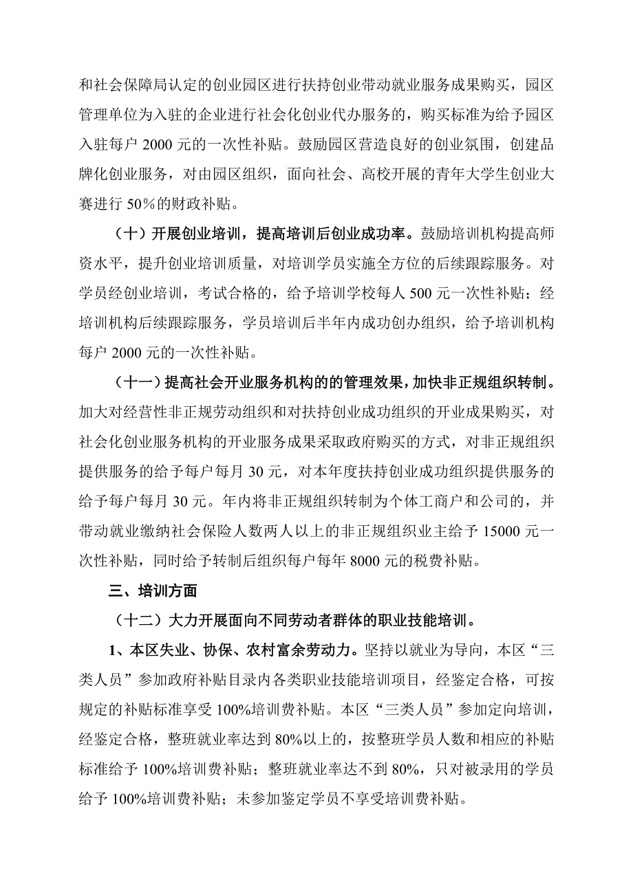 2012奉贤区促进和扩大就业政策_第3页