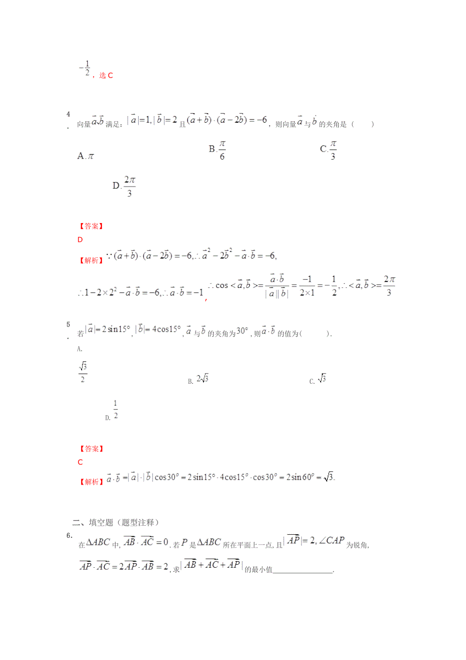 2013届高考数学一轮复习阶段成果检测《平面向量7》_第2页