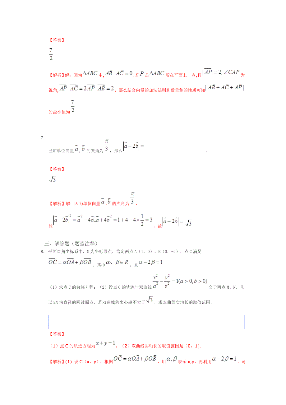 2013届高考数学一轮复习阶段成果检测《平面向量7》_第3页