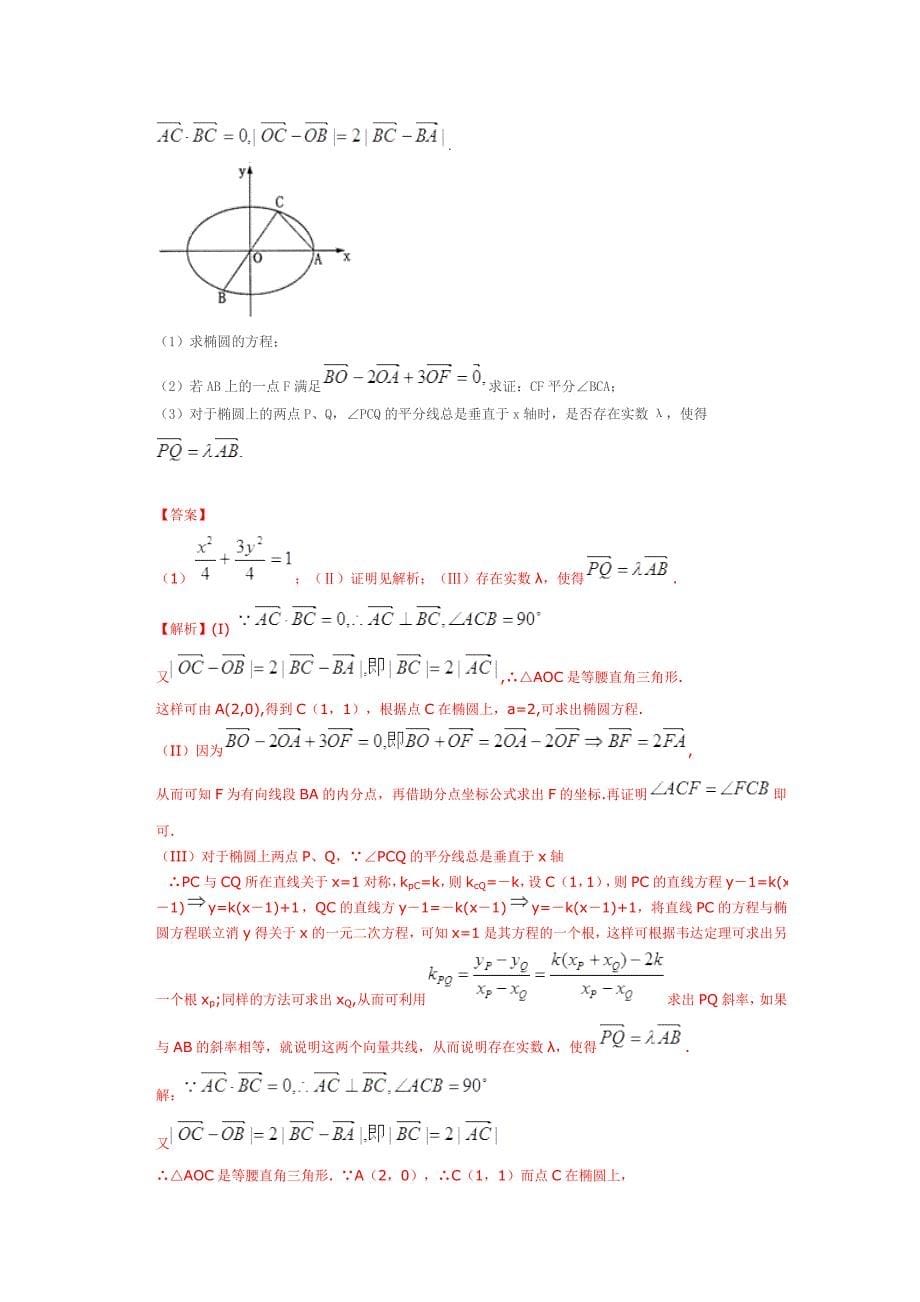 2013届高考数学一轮复习阶段成果检测《平面向量7》_第5页