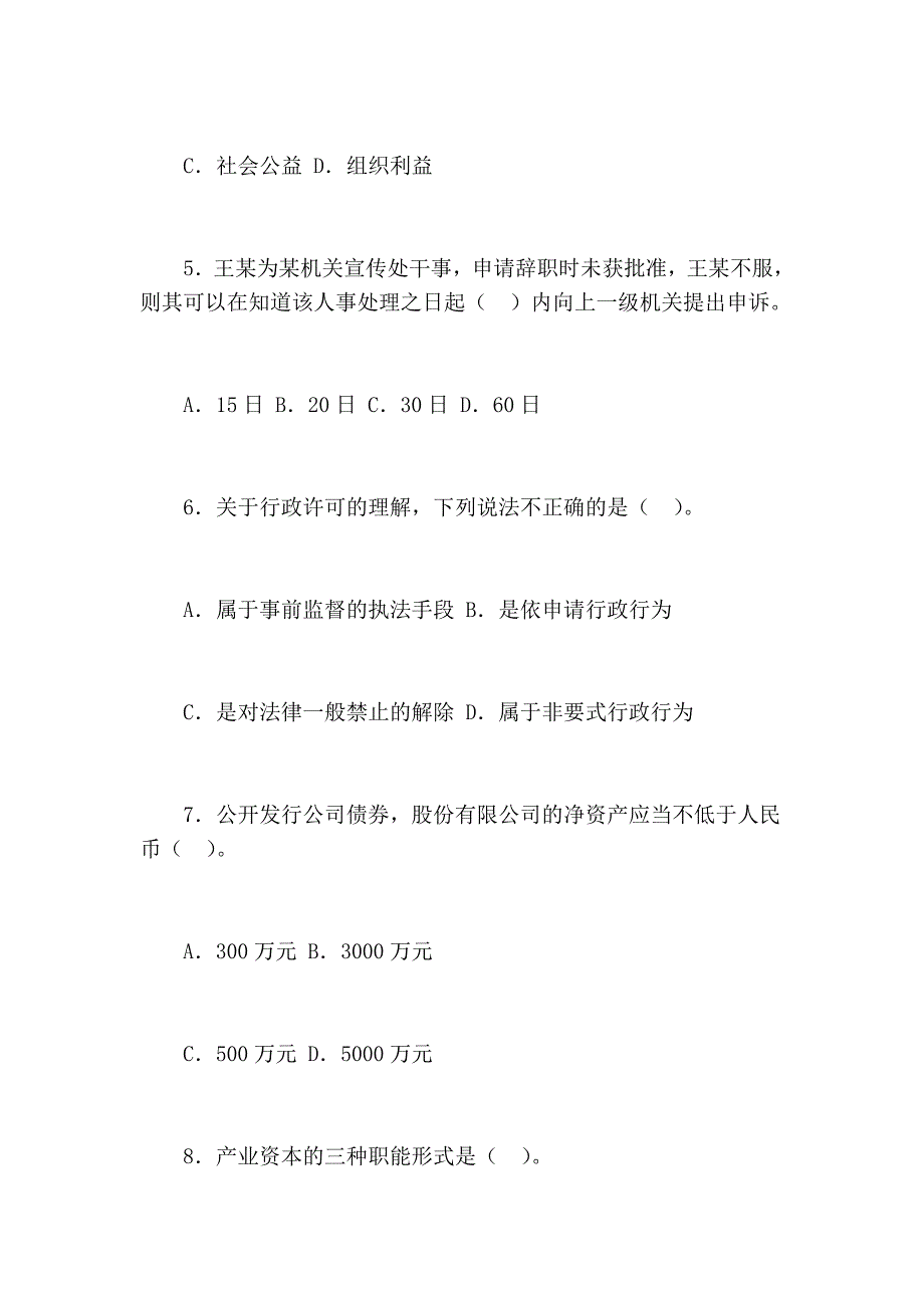 2012年事业单位考试综合基础知识模拟试卷_第3页