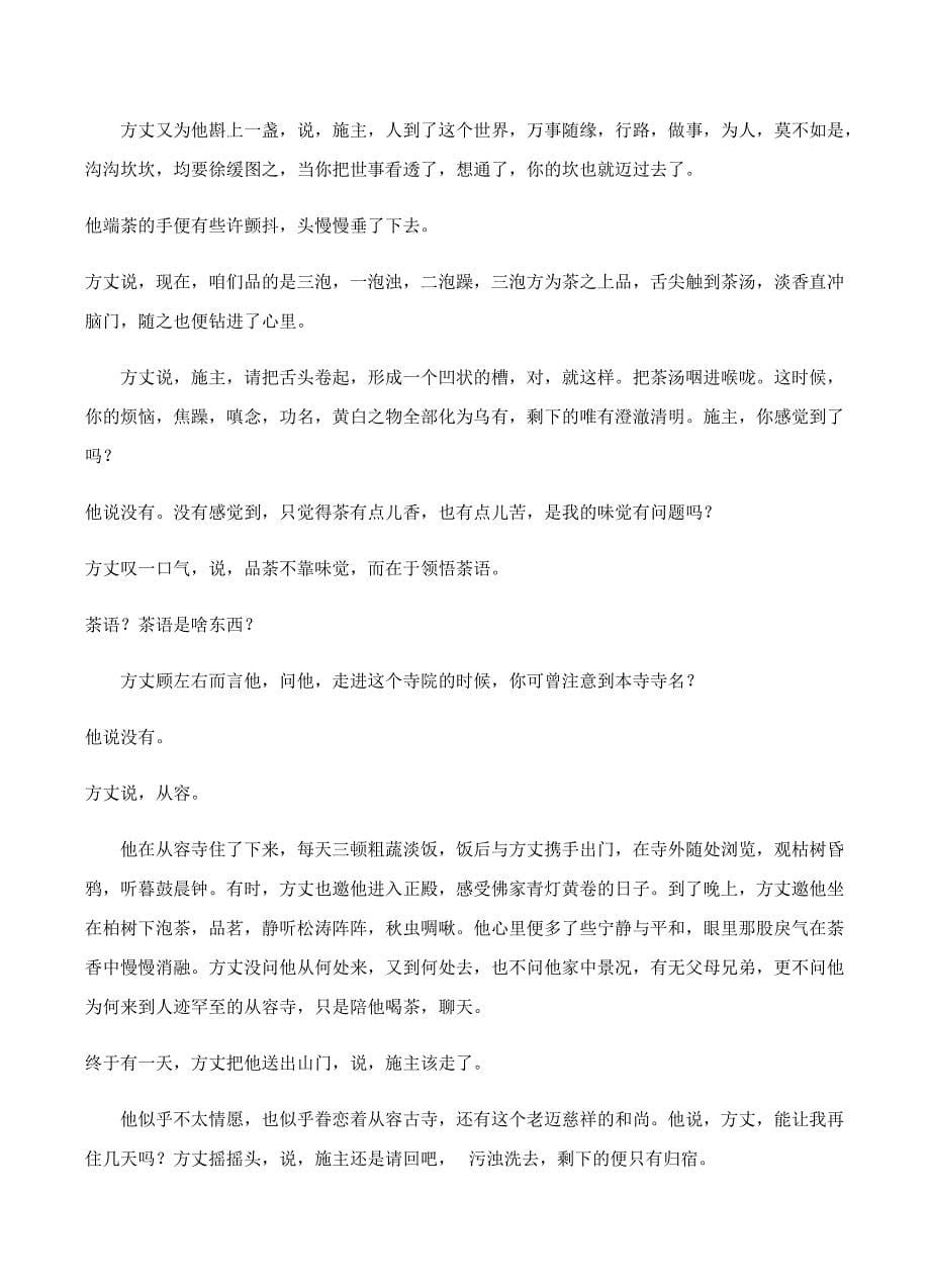 四川省2019届高三二诊模拟语文试卷含答案_第5页
