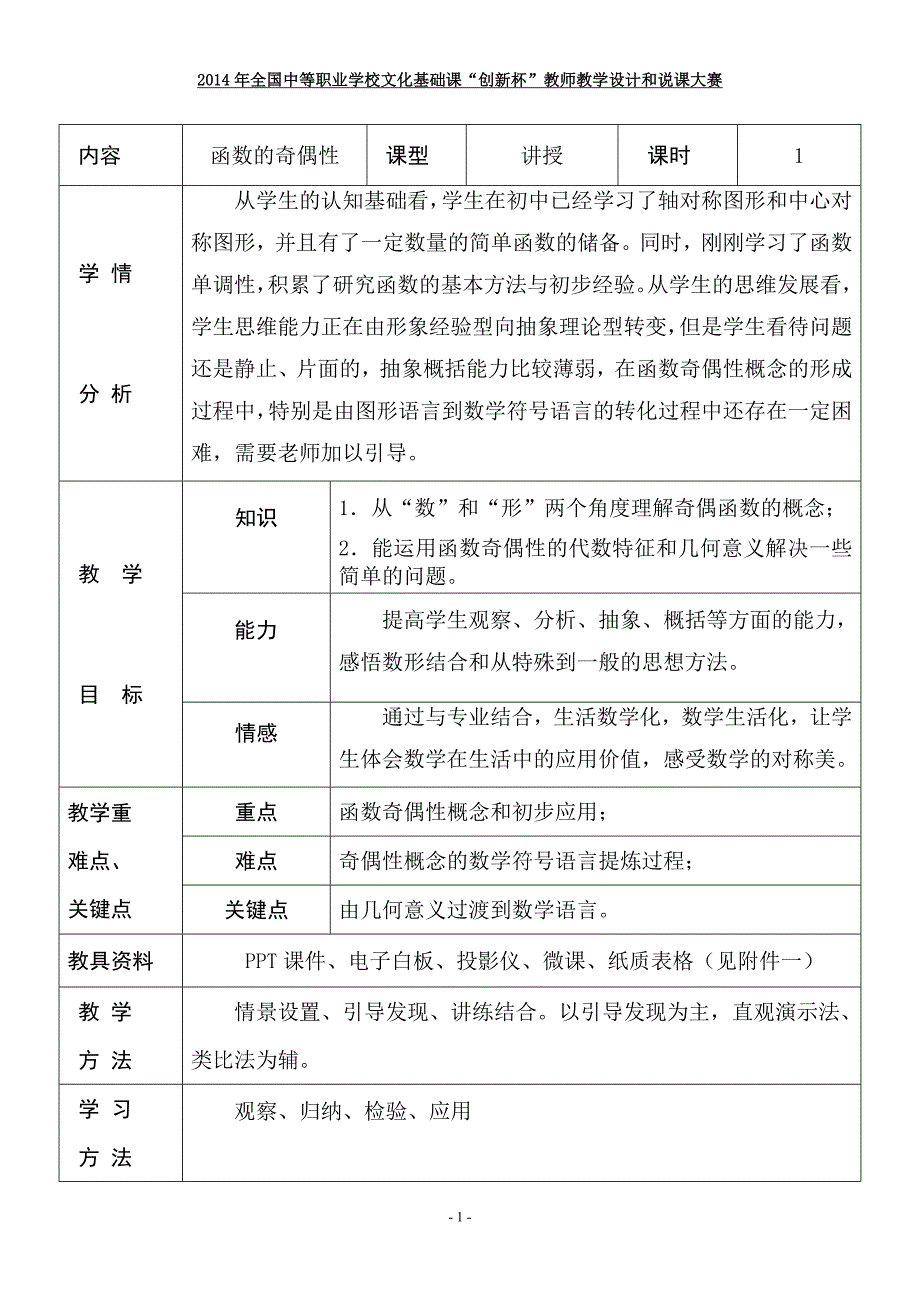 函数的奇偶性创新说课大赛教学设计方案创新说课大赛教学设计_第2页