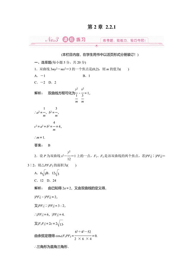 2012新课标同步导学数学（人教a）选修1-1：2.2.1课后练习