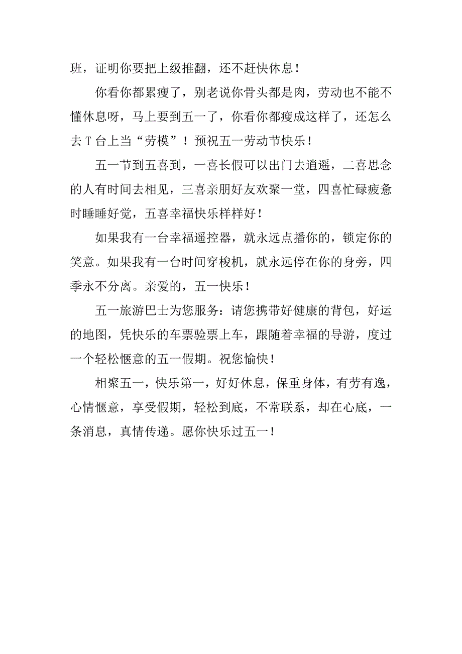 20xx劳动节祝福短信汇编_第2页