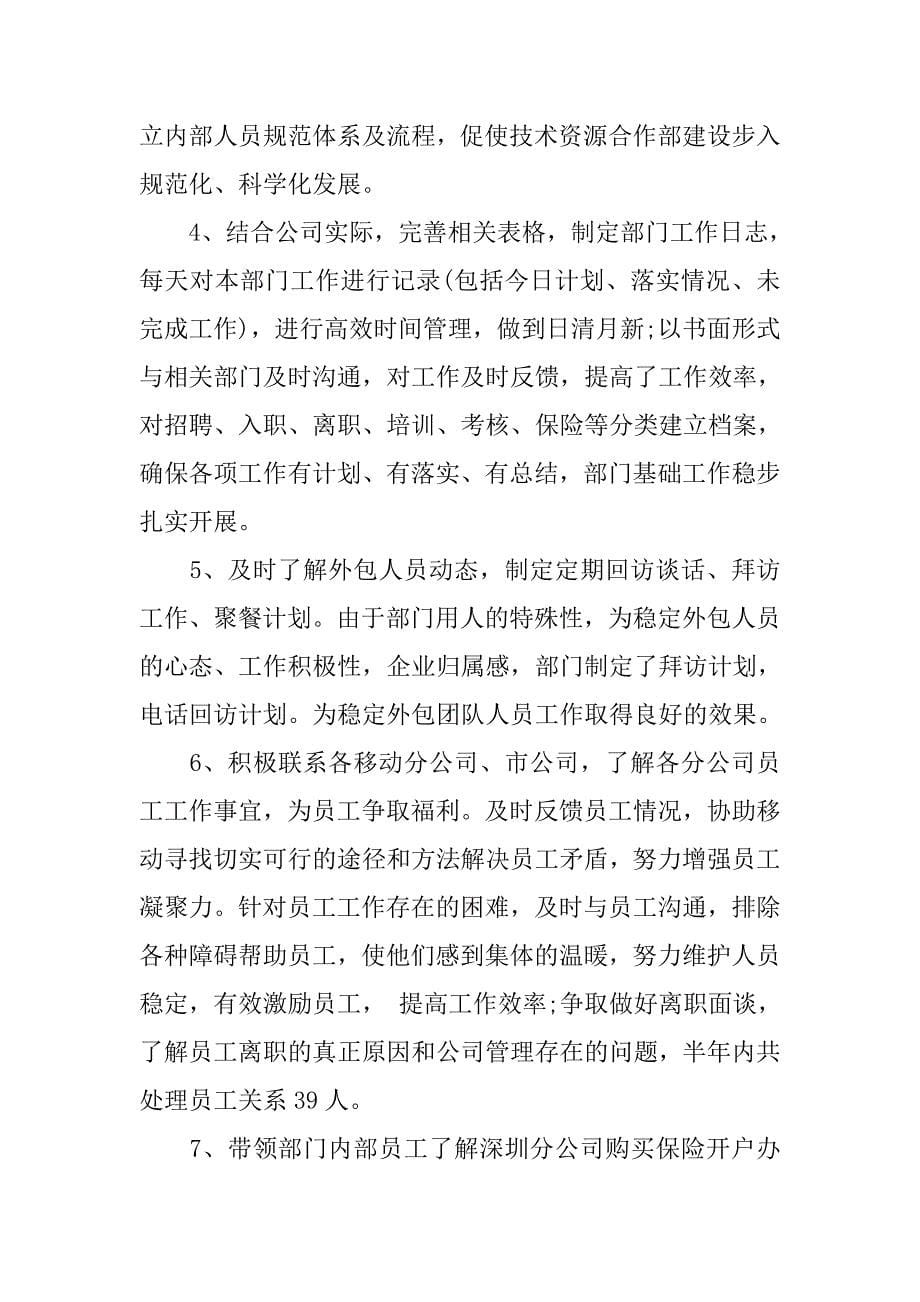 20xx人力资源总监年终个人工作总结_第5页