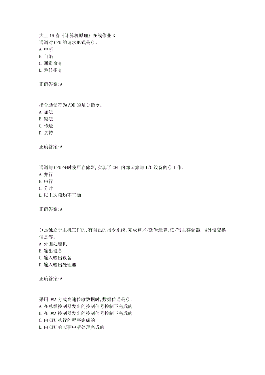 大工19春《计算机原理》在线作业3【答案】_第1页