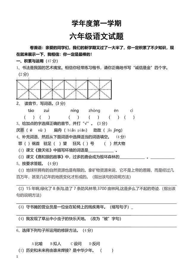 人教版六年级语文试卷含答案-答题卡(1)