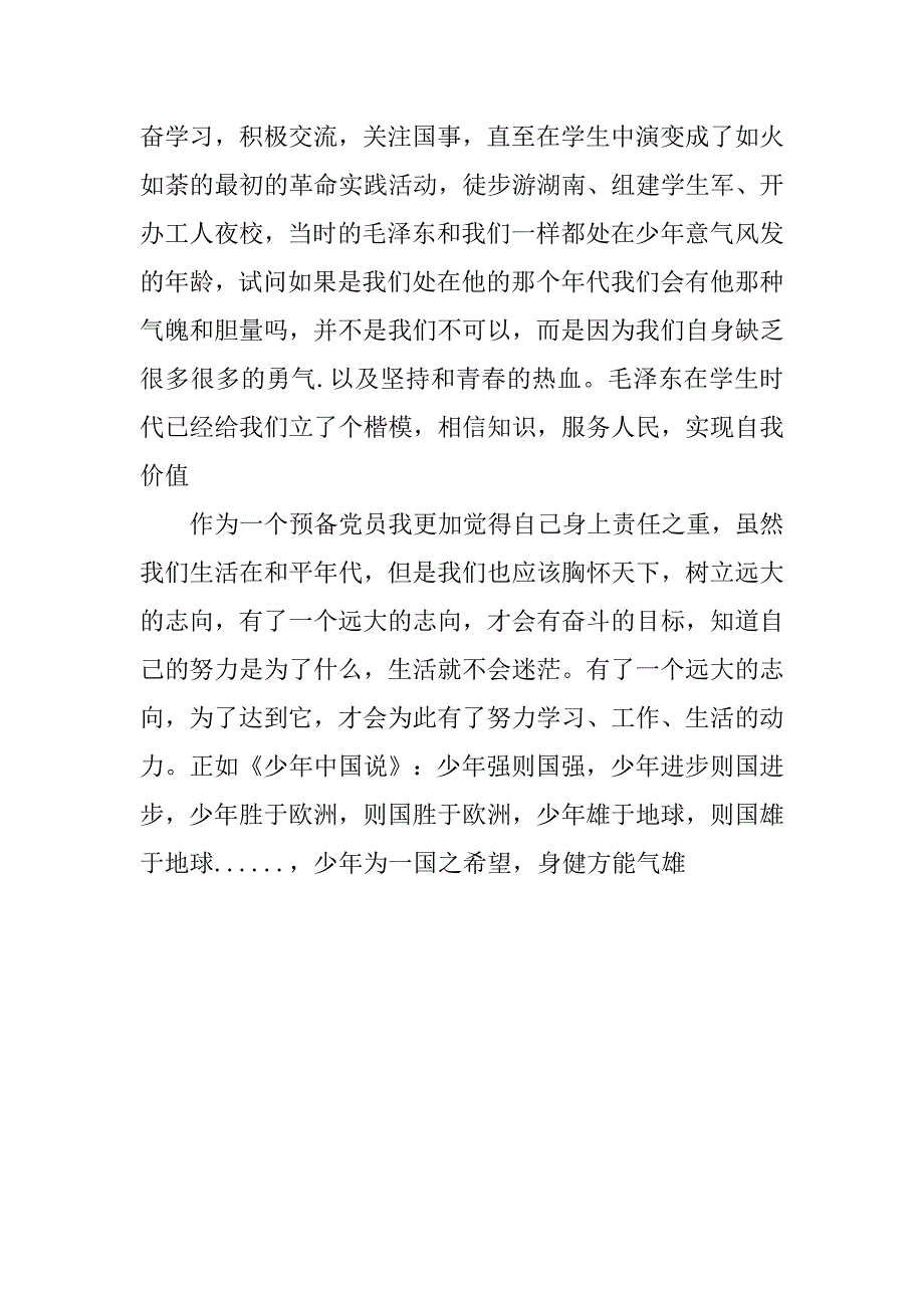 20xx年11月份入党积极分子的思想汇报_第2页