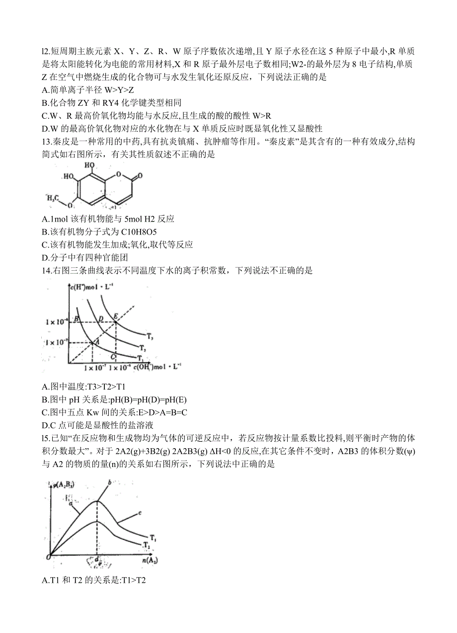 辽宁省大连市2018届高三下学期第一次双基测试化学试卷含答案_第3页