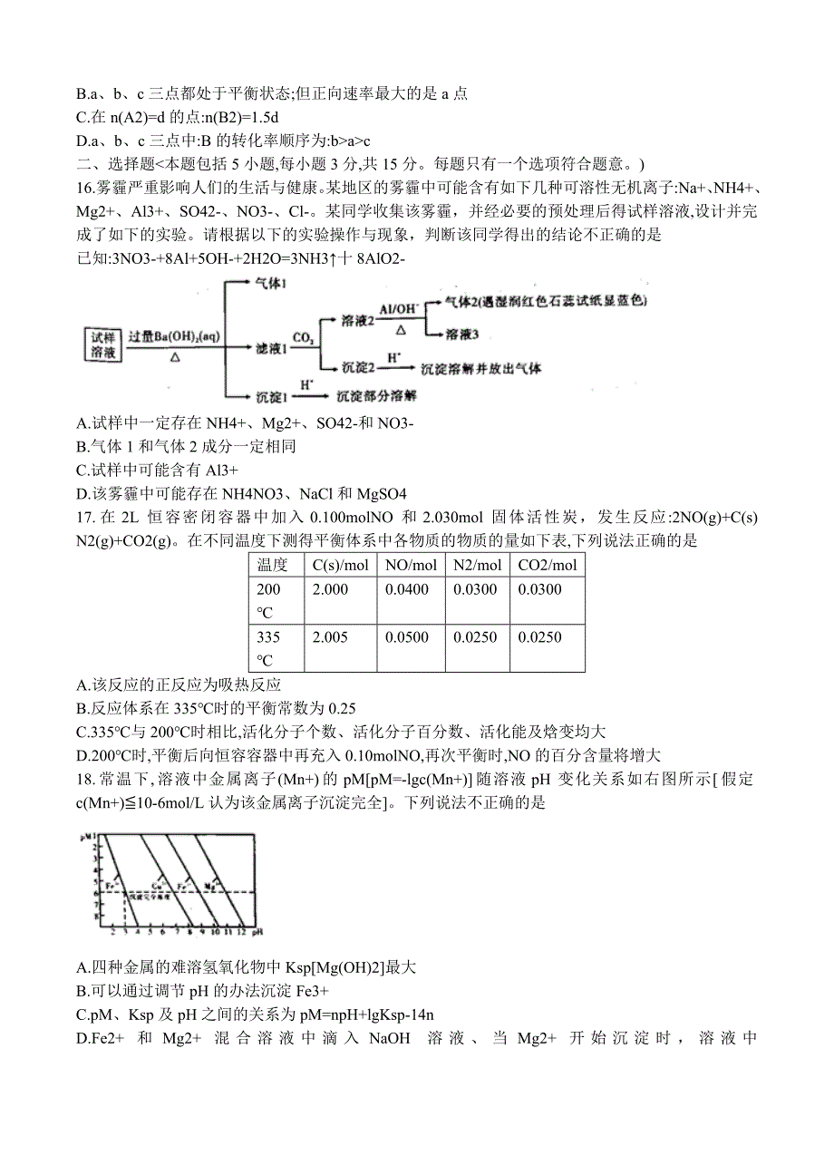 辽宁省大连市2018届高三下学期第一次双基测试化学试卷含答案_第4页