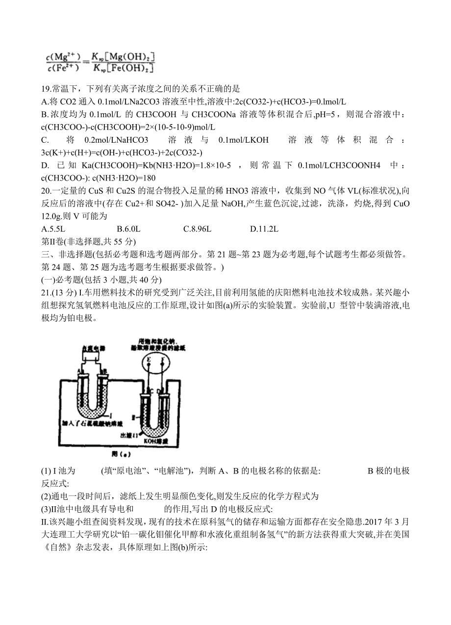 辽宁省大连市2018届高三下学期第一次双基测试化学试卷含答案_第5页