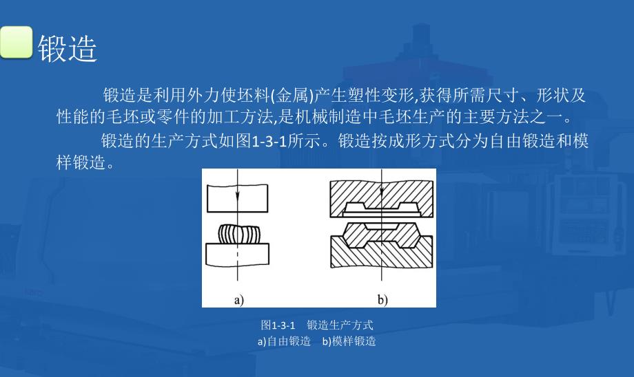 机械制造基础第3版 宋昭祥机械制造基础 第三章_第3页