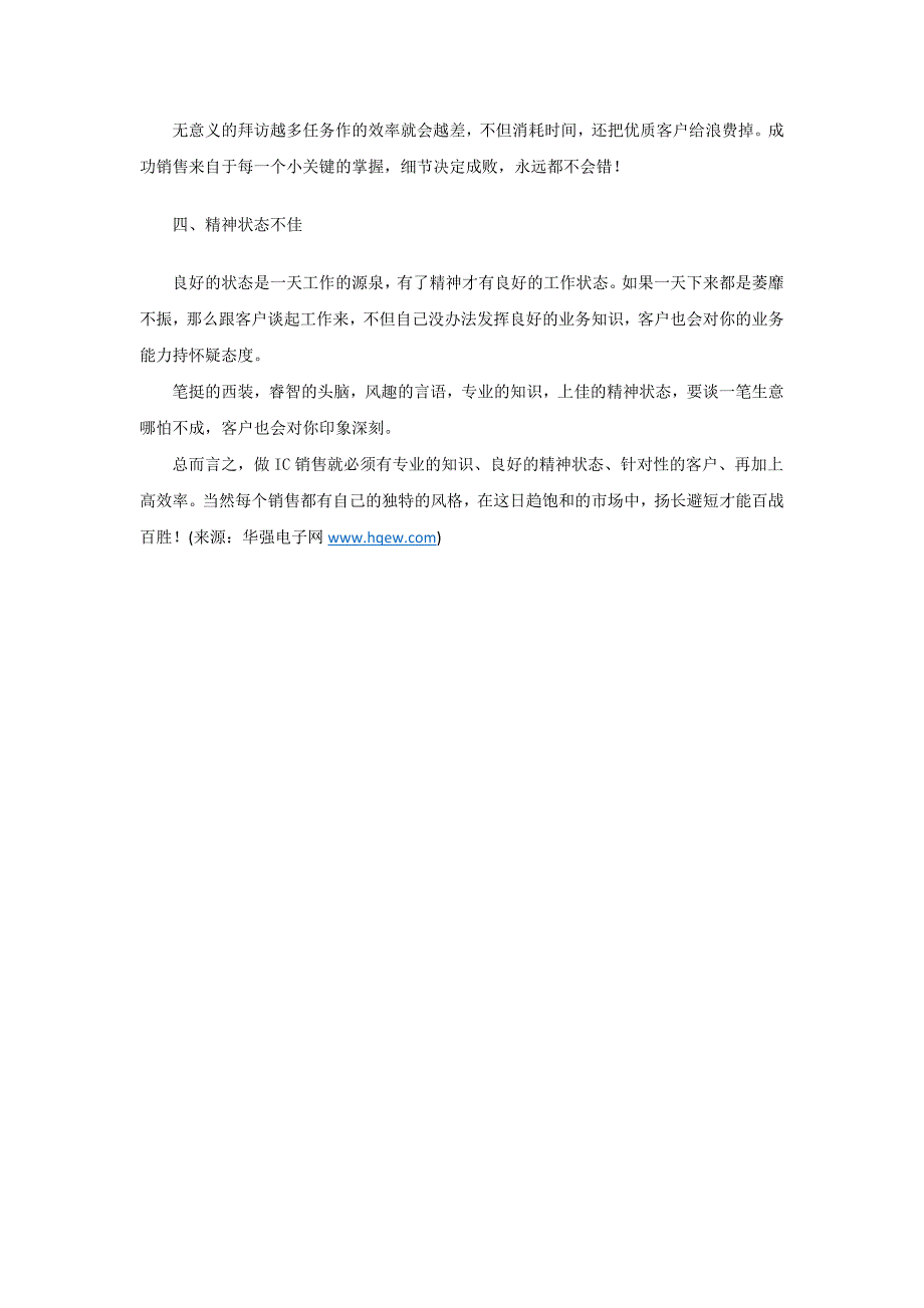 ic销售技巧之如何提高成交量_第2页