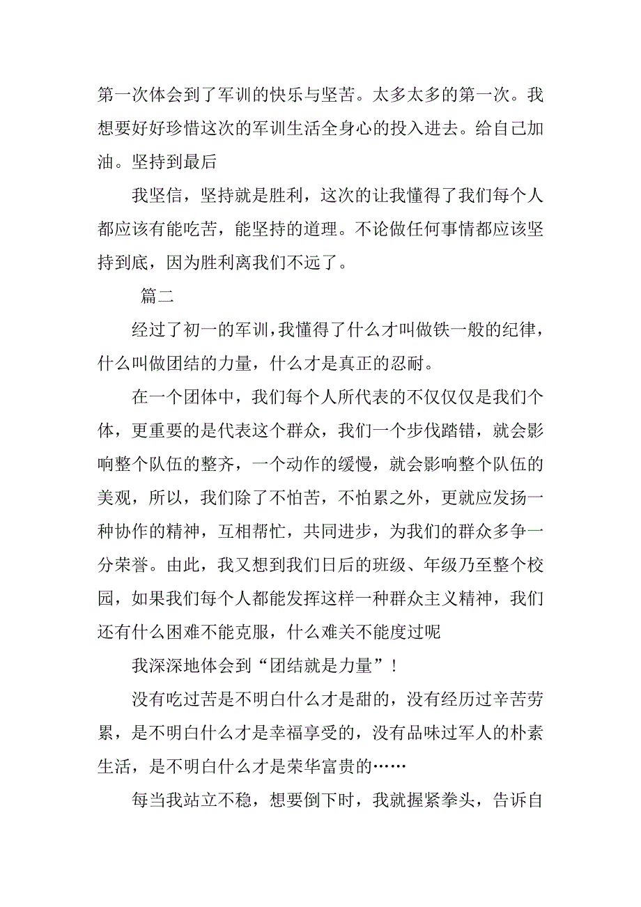2019初中军训感言大全_第2页