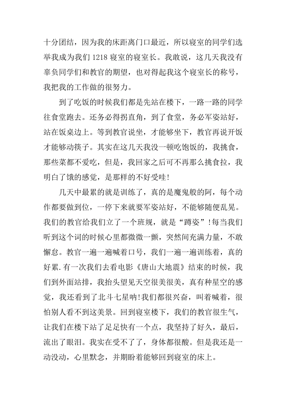 2019初中军训感言大全_第4页