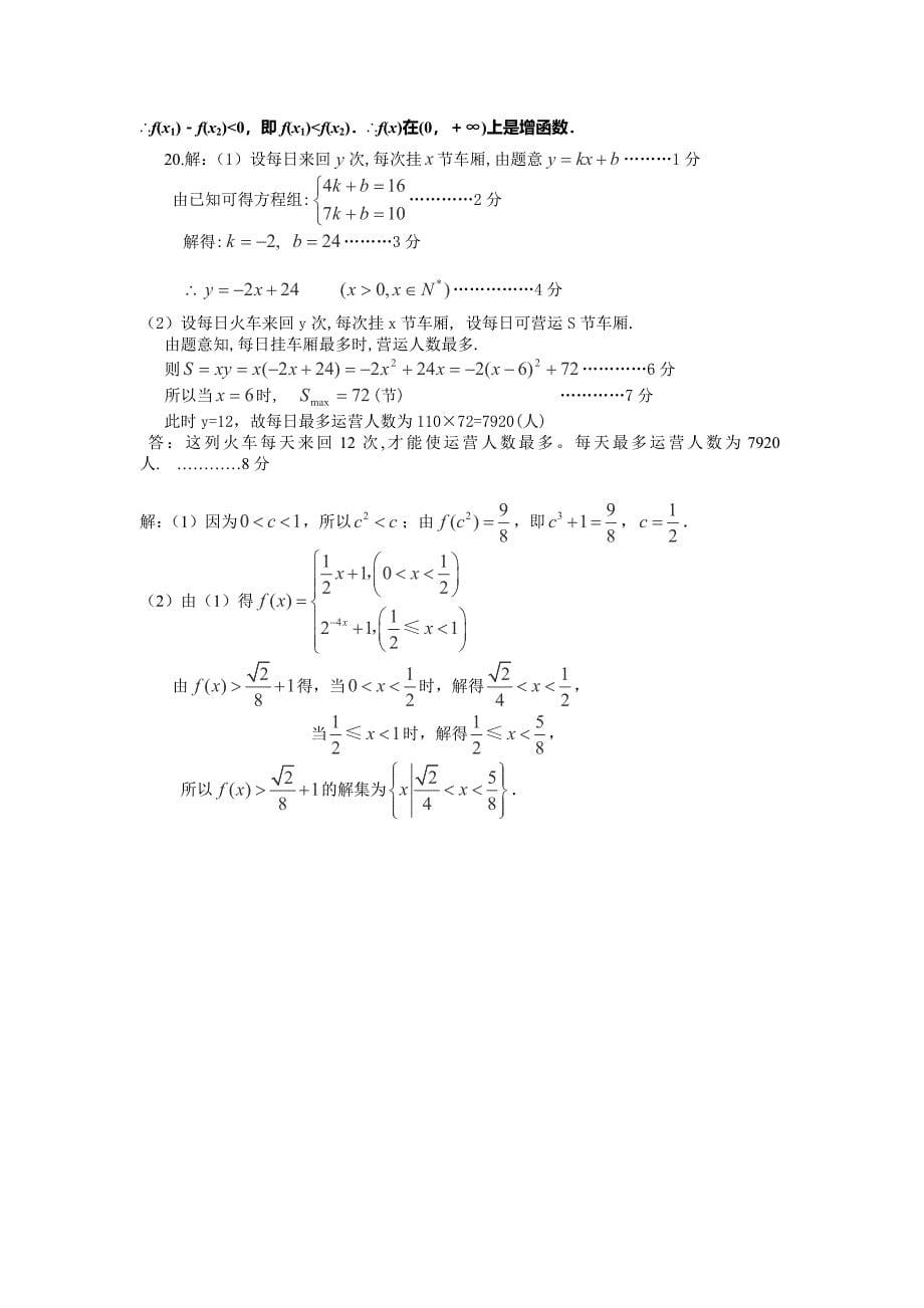 2012-2013学年宁夏高一上学期期中考试数学试题_第5页