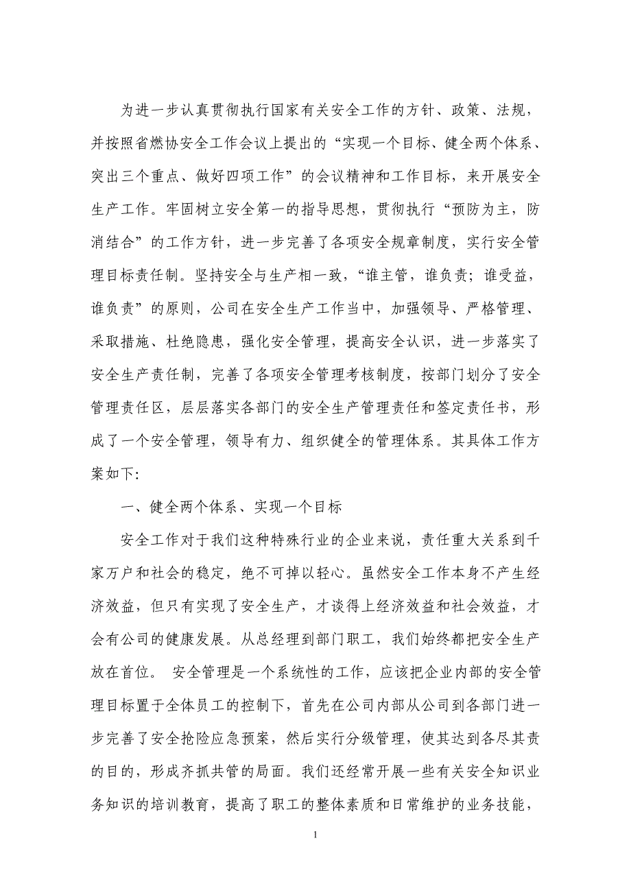 4安全生产方案_第2页