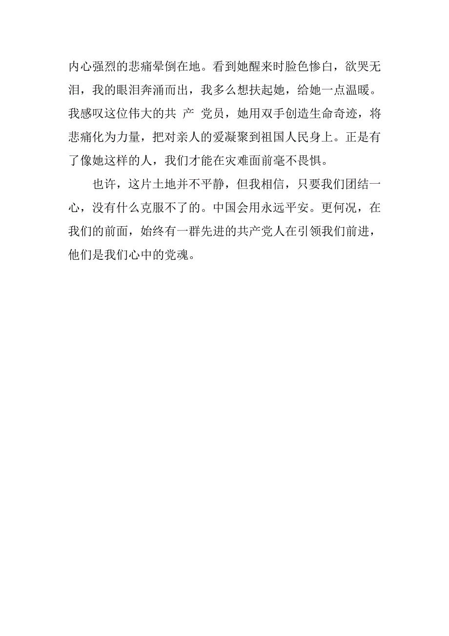 20xx年11月入党思想汇报：党员的标准_第2页