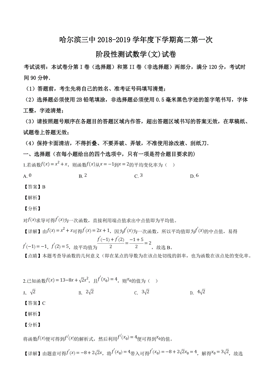 黑龙江省2018-2019学年高二下学期第一次阶段性测试数学（文）试题含答案解析_第1页