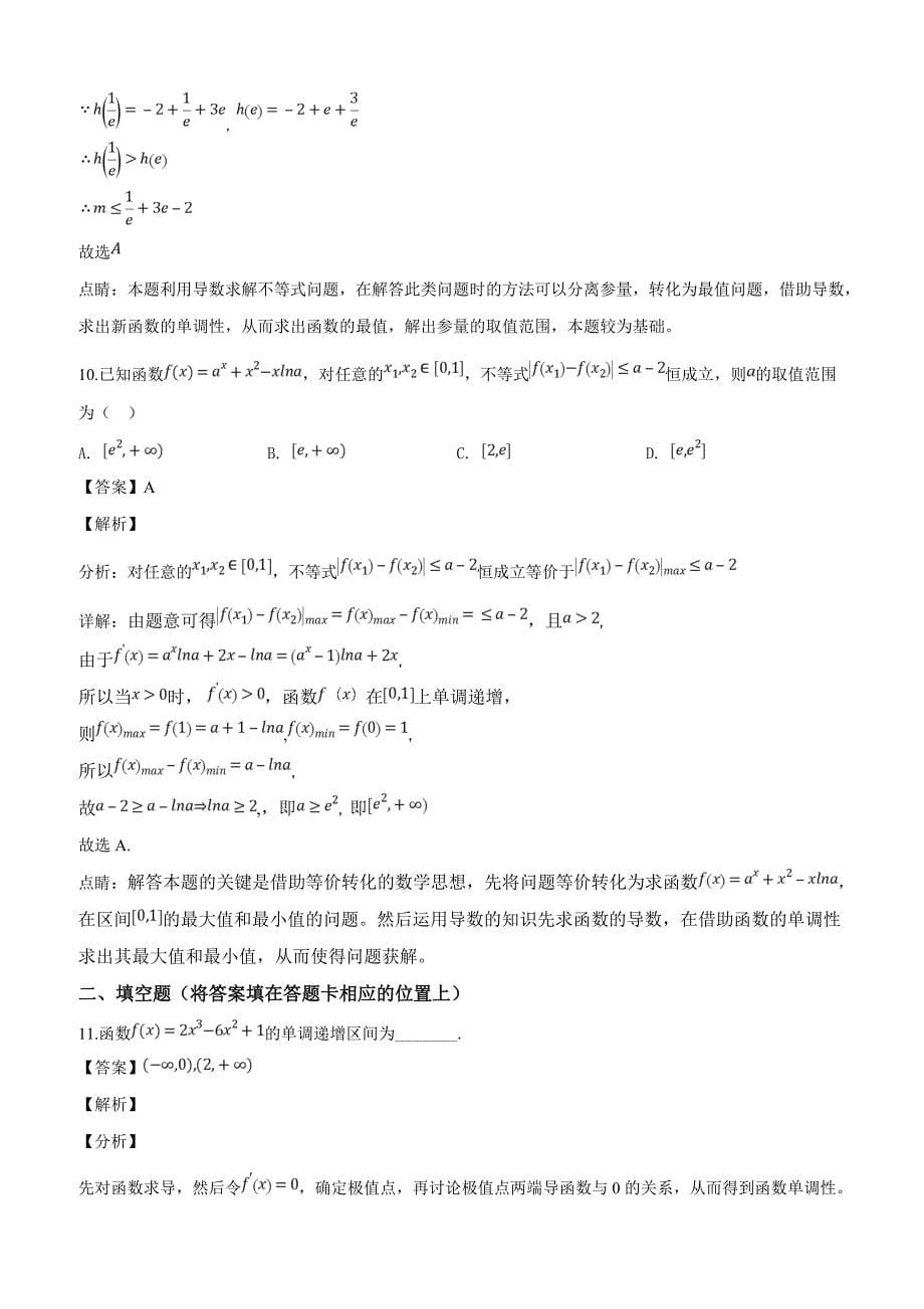 黑龙江省2018-2019学年高二下学期第一次阶段性测试数学（文）试题含答案解析_第5页