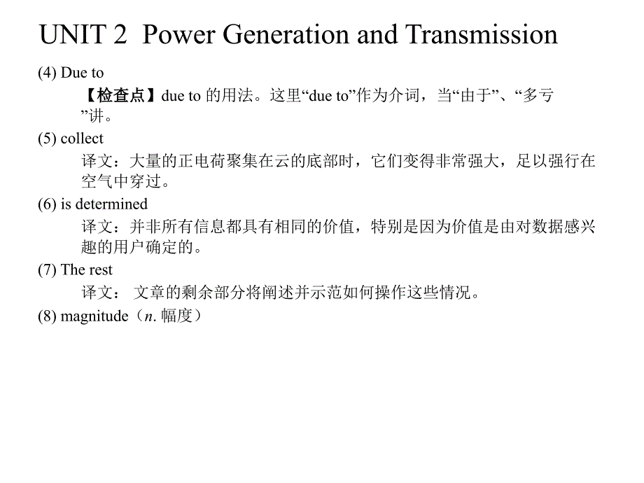 测控技术与仪器专业英语 张凤登UNIT-2.Power Generation and Transmission_第4页