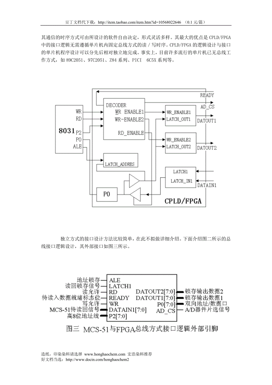 mcs-51单片机与cpld_fpga接口逻辑设计_第4页