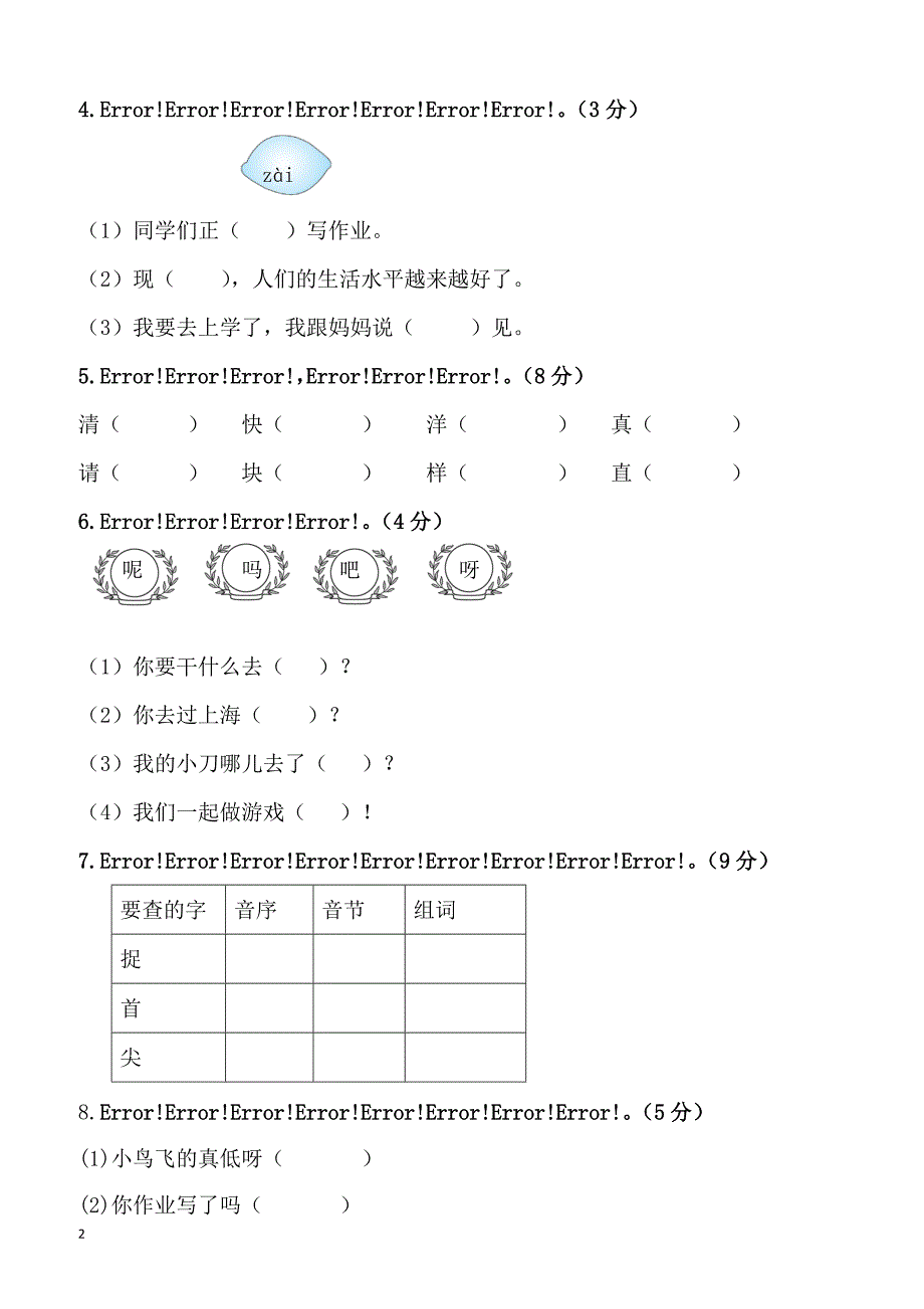 部编版一年级语文下册期末综合测试卷(一)_第2页